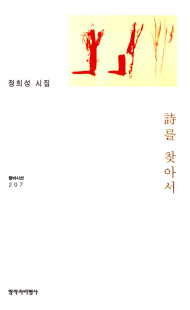 정희성