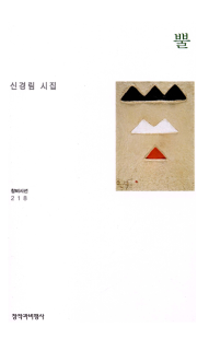 신경림