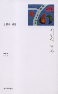 임영조