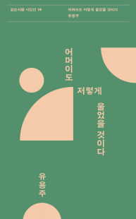 유용주