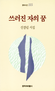 신경림