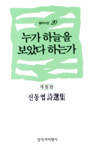 신동엽