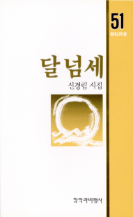 신경림