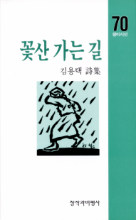 김용택