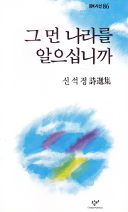 신석정